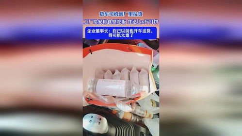 一份月餅、一頓飯，暖了貨車司機(jī)的長途路