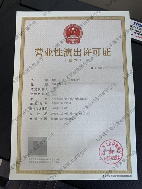 營業性演出許可證 規范文化市場的關鍵憑證