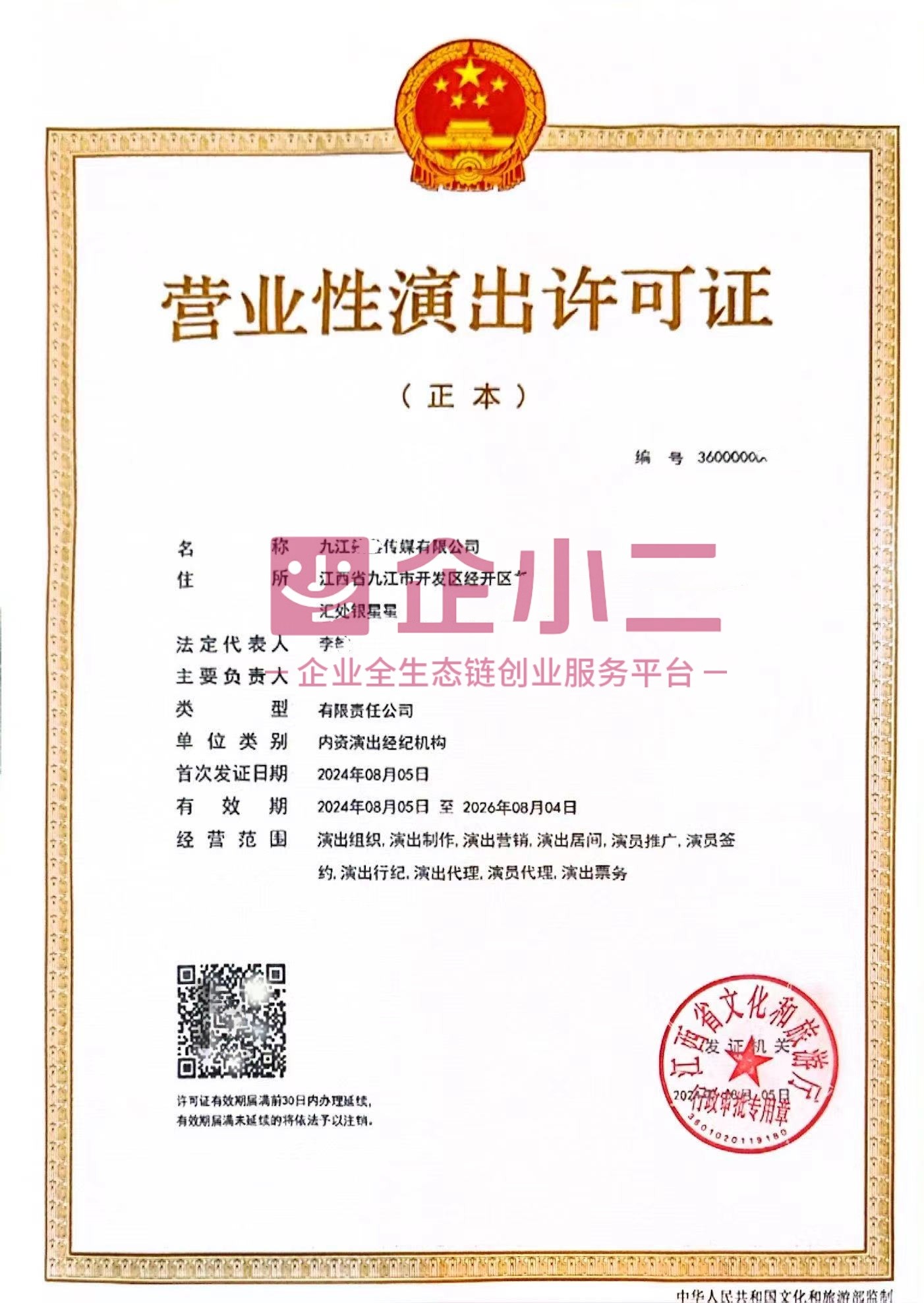 營業性演出許可證全攻略 從小白到持證，一步到位詳解