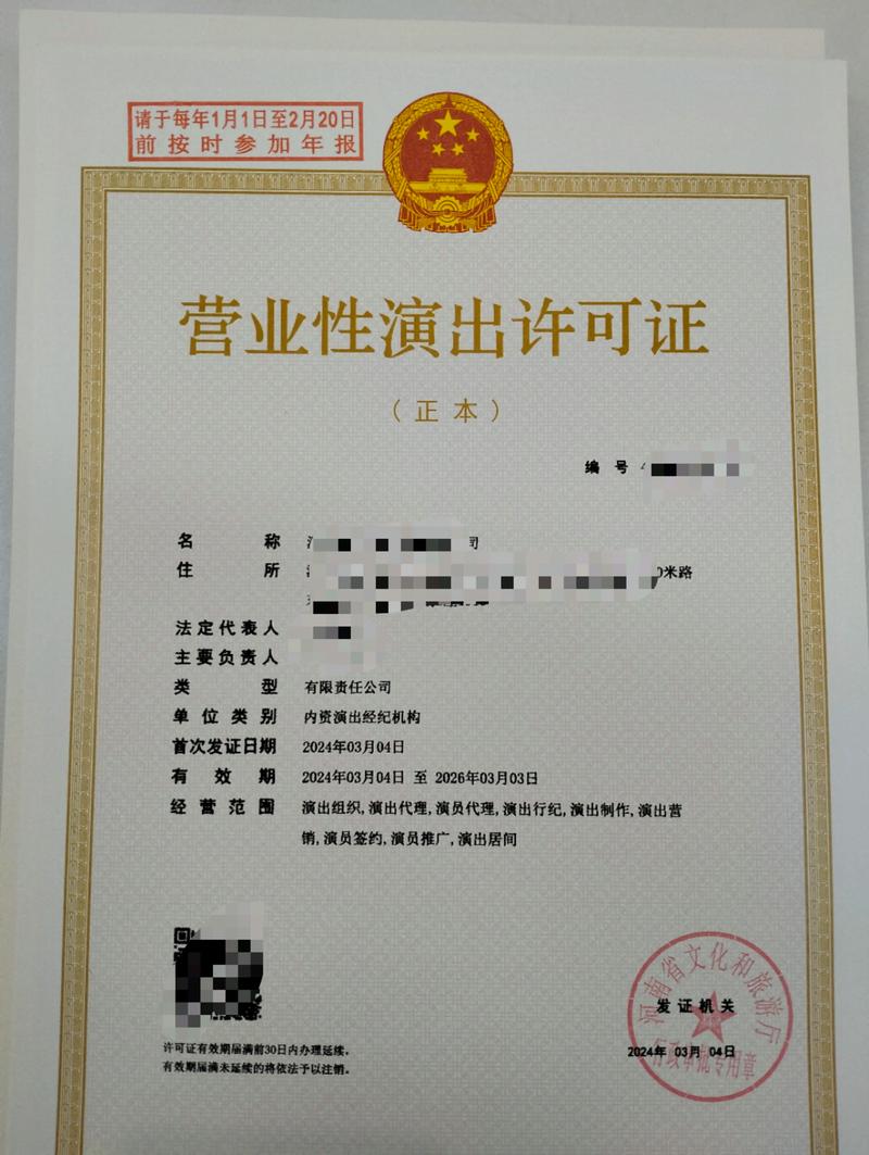 營業性演出許可證 表演團體與演出機構的區別